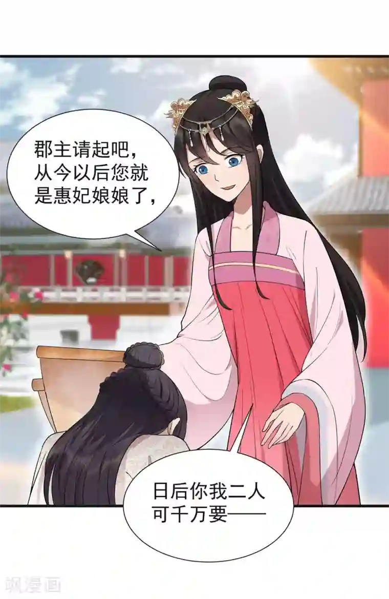 狂女重生：纨绔七皇妃第101话 惠妃