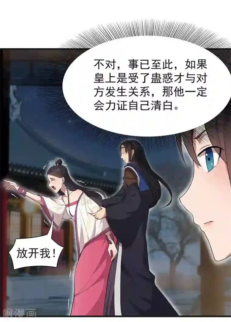 狂女重生：纨绔七皇妃第101话 惠妃