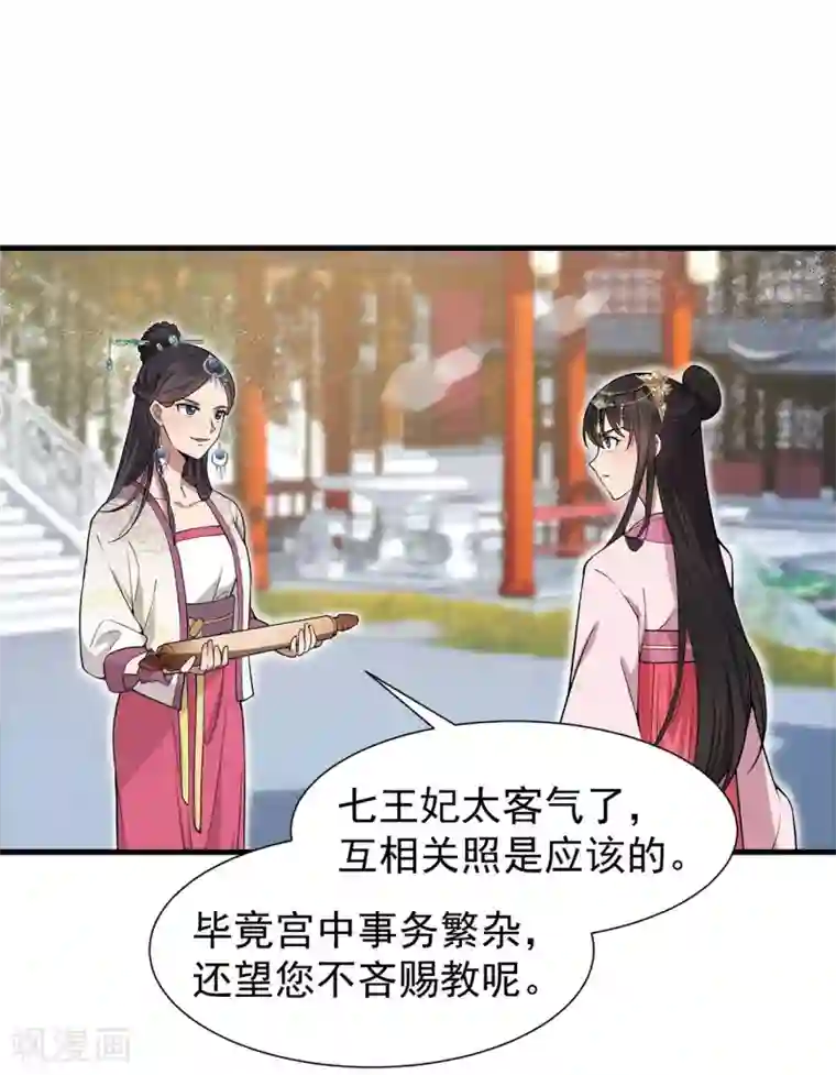 狂女重生：纨绔七皇妃第102话 葵香露