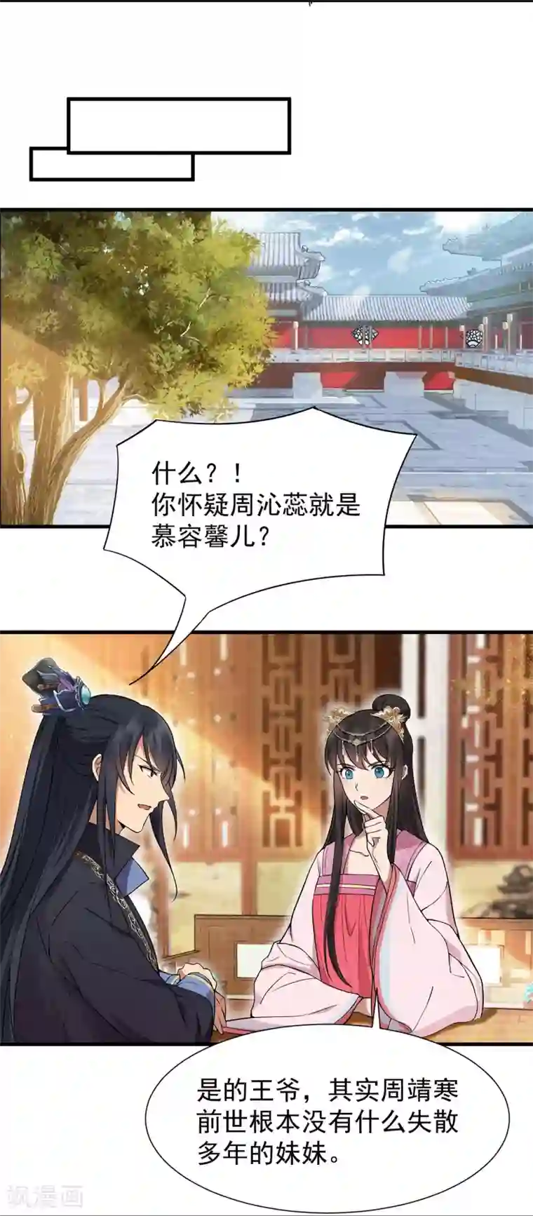 狂女重生：纨绔七皇妃第102话 葵香露