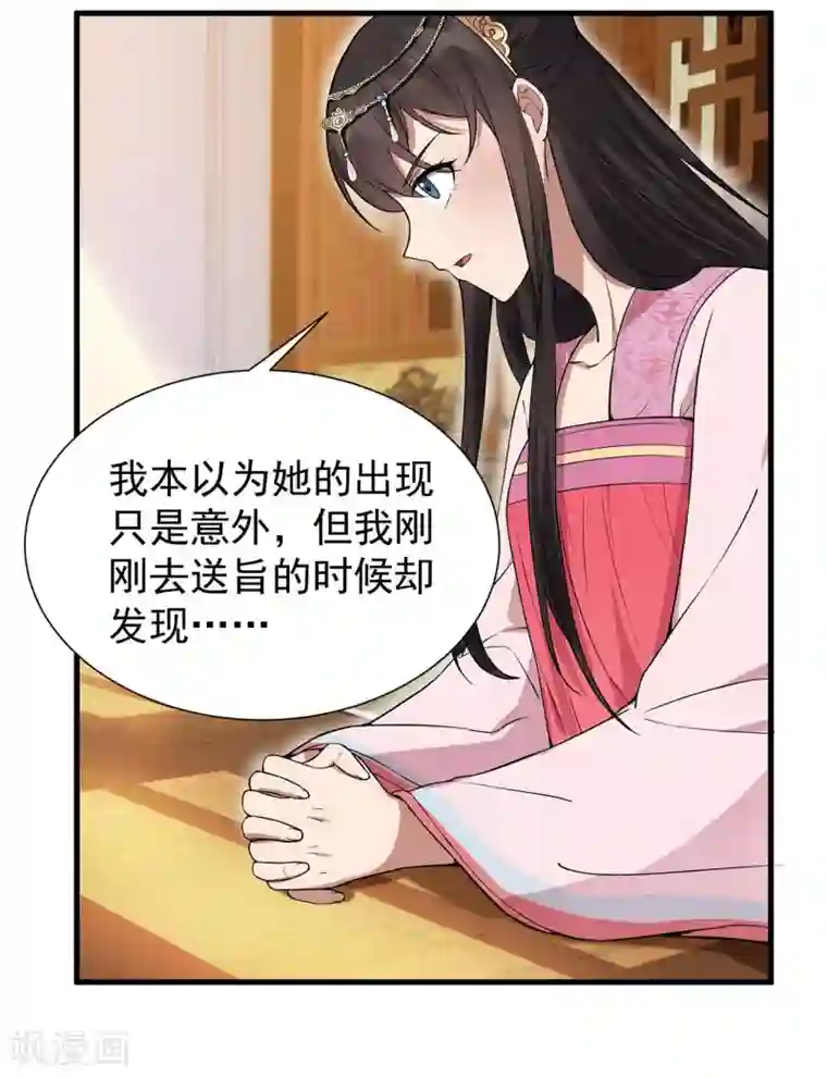 狂女重生：纨绔七皇妃第102话 葵香露