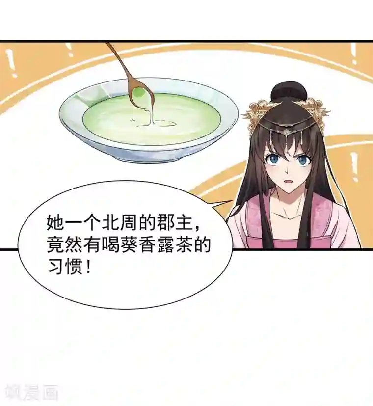 狂女重生：纨绔七皇妃第102话 葵香露