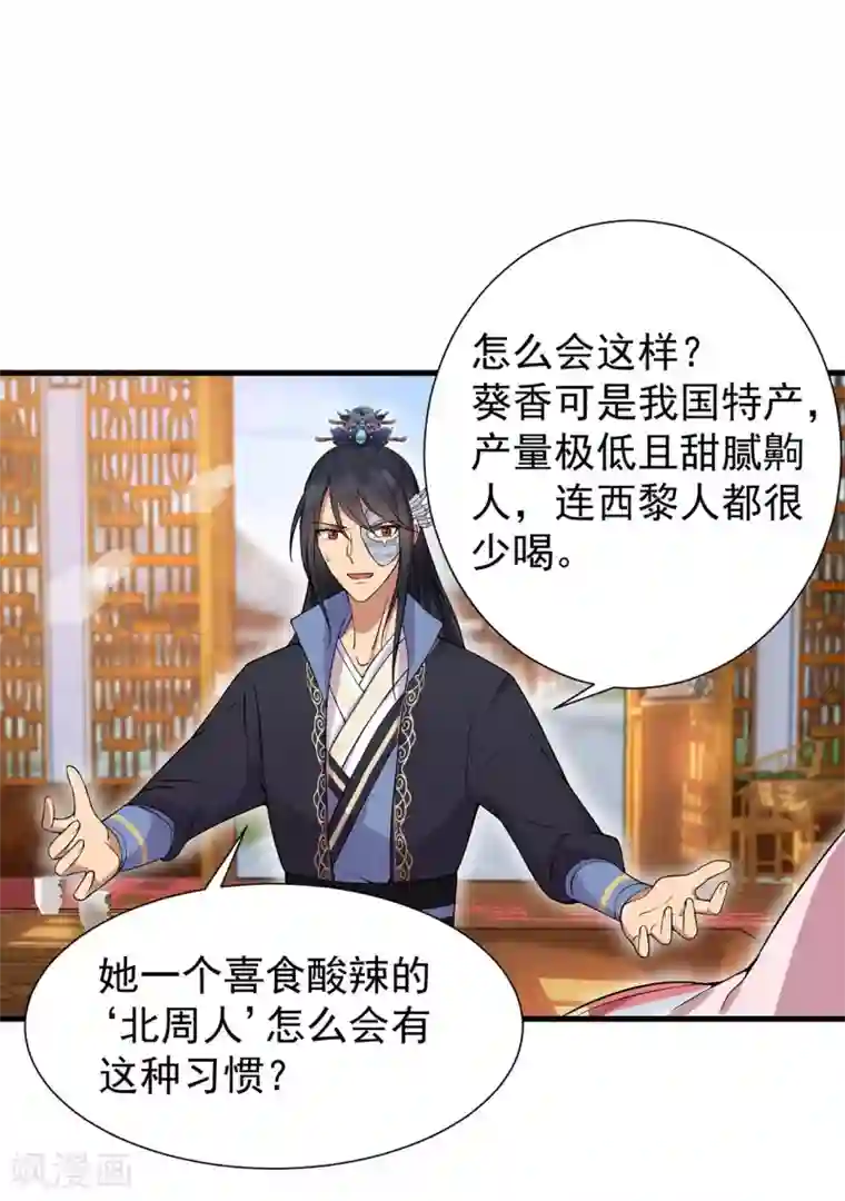 狂女重生：纨绔七皇妃第102话 葵香露