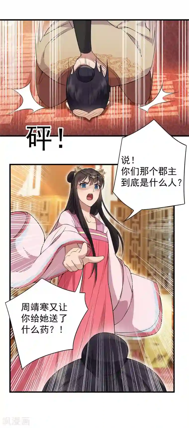 狂女重生：纨绔七皇妃第102话 葵香露