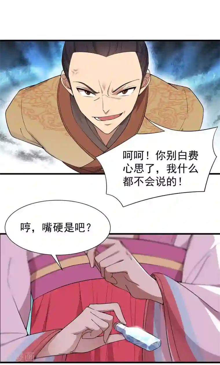 狂女重生：纨绔七皇妃第102话 葵香露