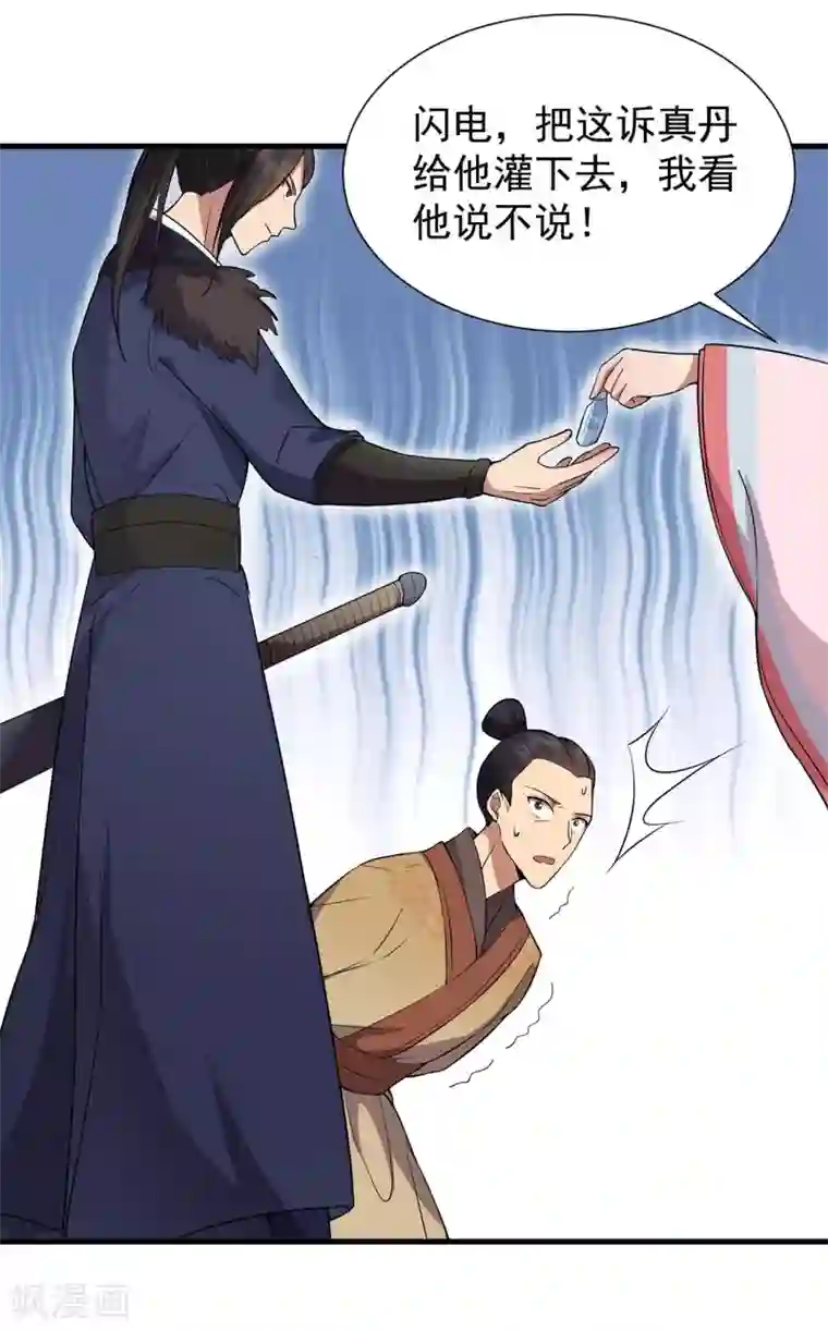 狂女重生：纨绔七皇妃第102话 葵香露