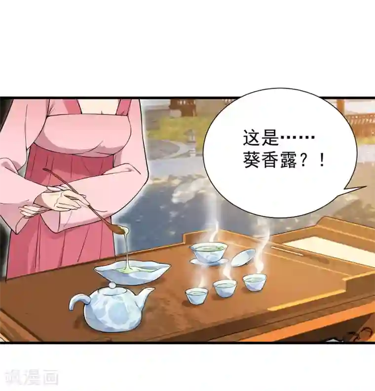 狂女重生：纨绔七皇妃第102话 葵香露