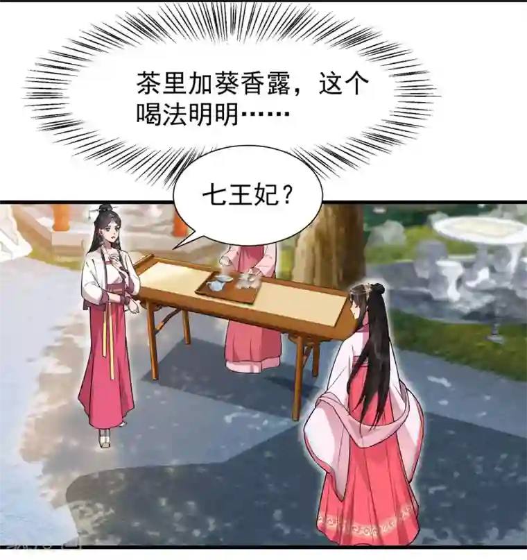 狂女重生：纨绔七皇妃第102话 葵香露