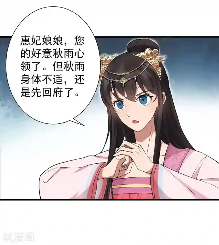 狂女重生：纨绔七皇妃第102话 葵香露