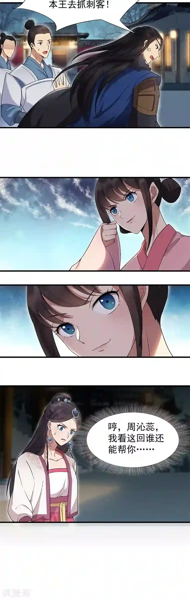 狂女重生：纨绔七皇妃第103话 看谁帮你