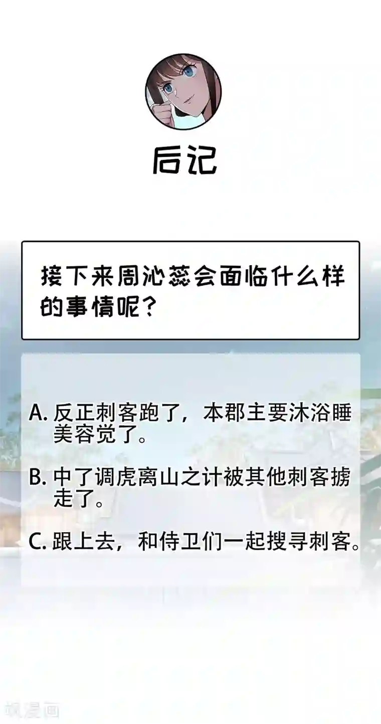 狂女重生：纨绔七皇妃第103话 看谁帮你