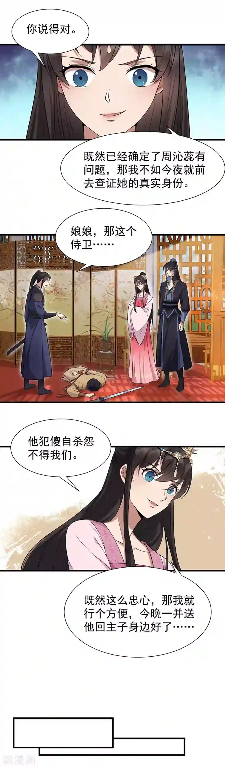 狂女重生：纨绔七皇妃第103话 看谁帮你