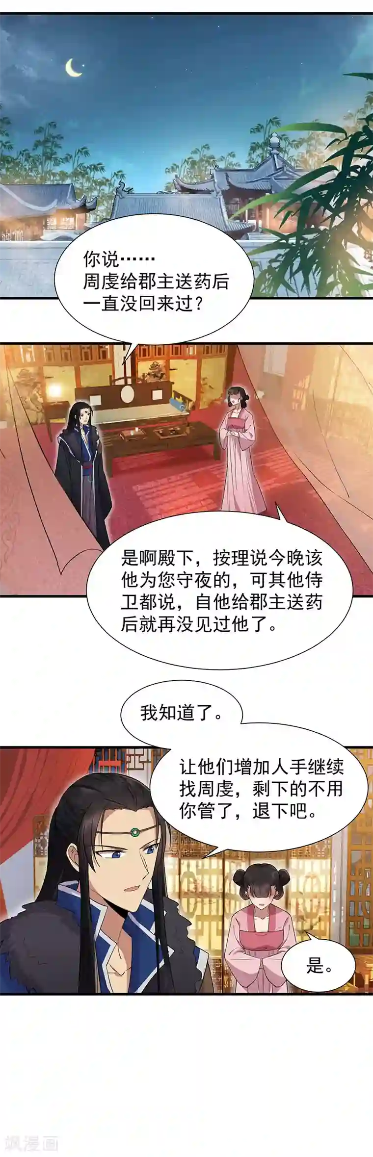 狂女重生：纨绔七皇妃第103话 看谁帮你