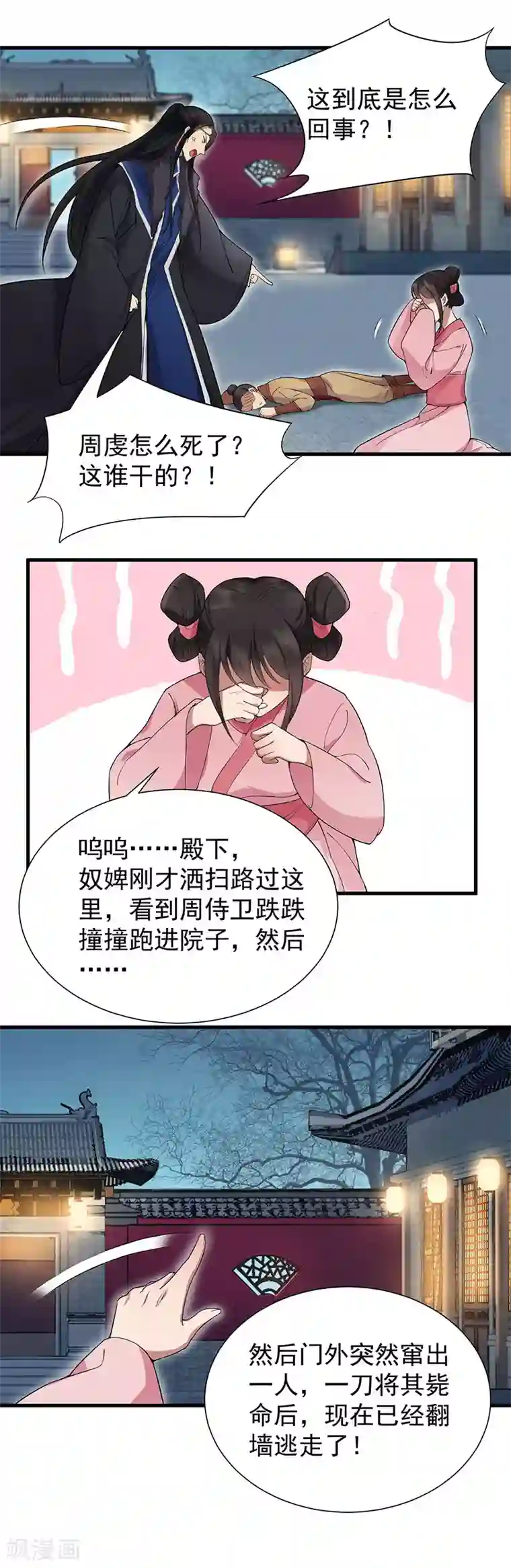 狂女重生：纨绔七皇妃第103话 看谁帮你