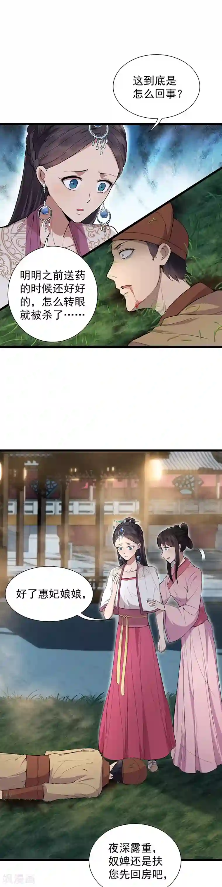 狂女重生：纨绔七皇妃第104话 身份暴露