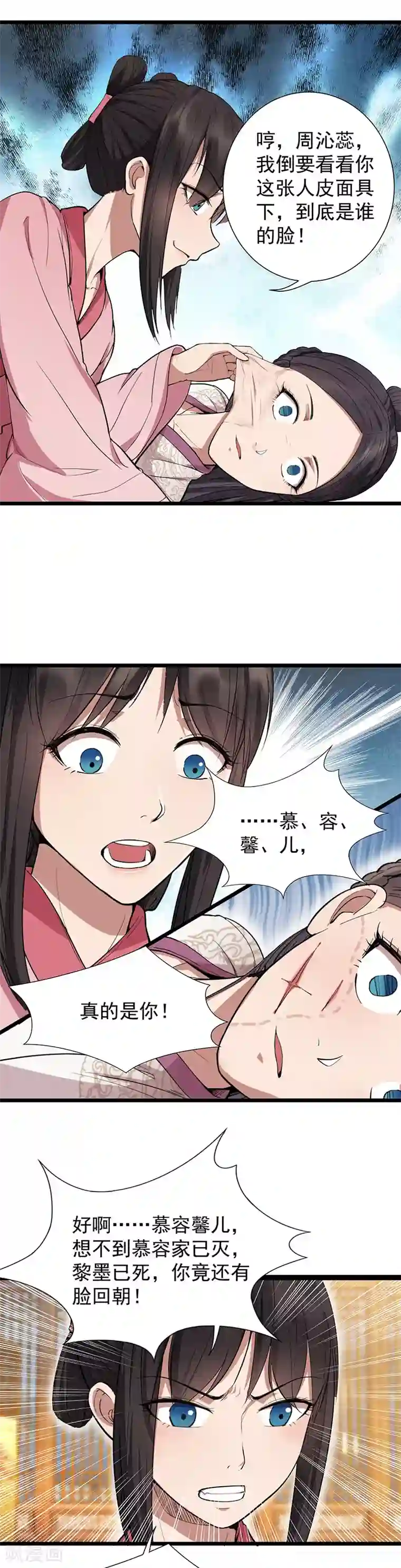 狂女重生：纨绔七皇妃第104话 身份暴露