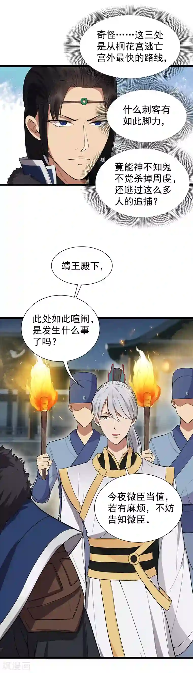 狂女重生：纨绔七皇妃第104话 身份暴露