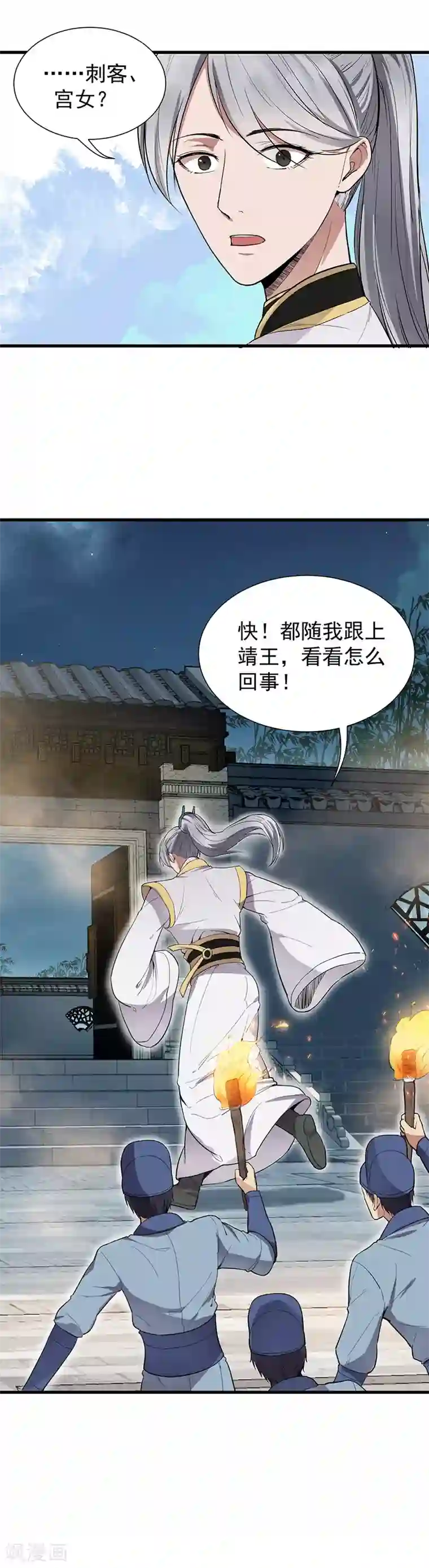 狂女重生：纨绔七皇妃第104话 身份暴露