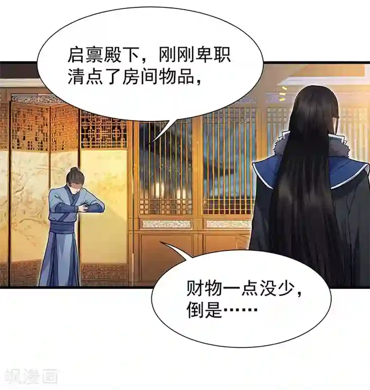 狂女重生：纨绔七皇妃第105话 师兄，是我！