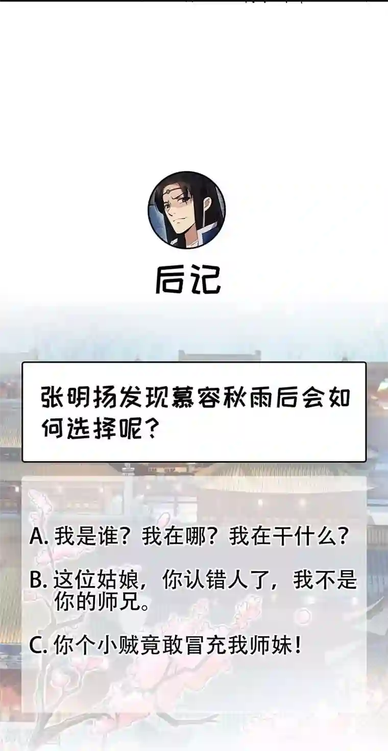 狂女重生：纨绔七皇妃第105话 师兄，是我！