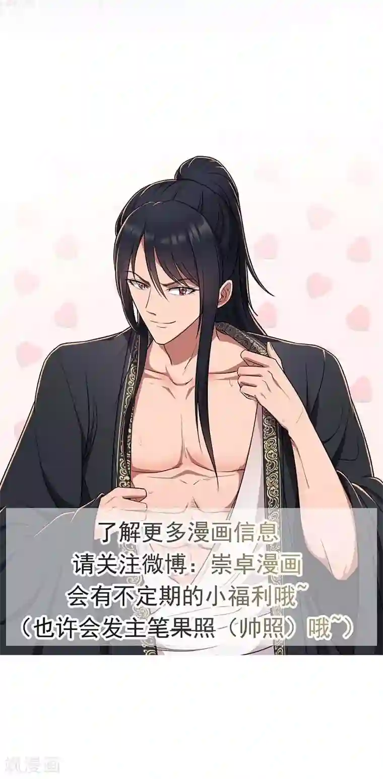 狂女重生：纨绔七皇妃第105话 师兄，是我！