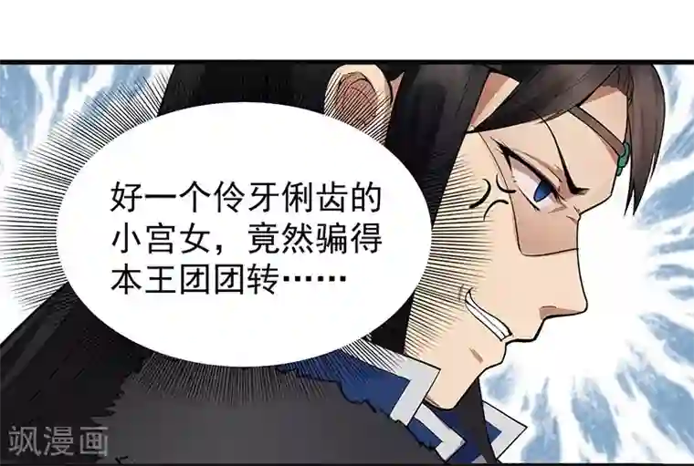 狂女重生：纨绔七皇妃第105话 师兄，是我！