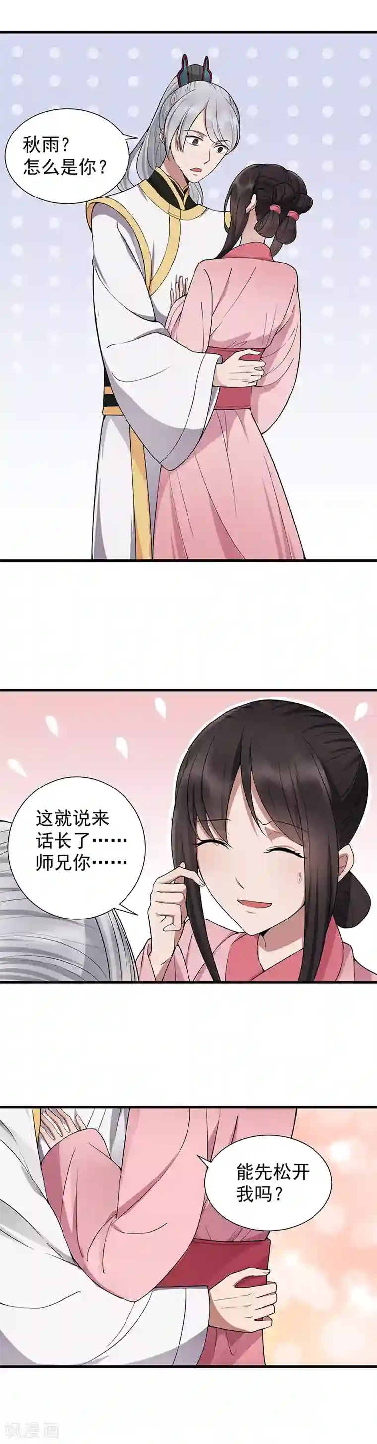 狂女重生：纨绔七皇妃第106话 怎么是个男的？