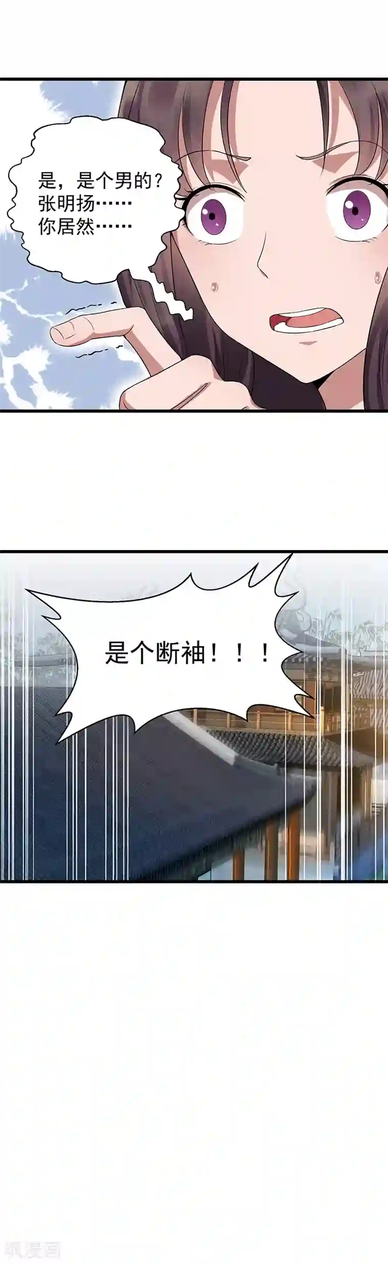 狂女重生：纨绔七皇妃第106话 怎么是个男的？