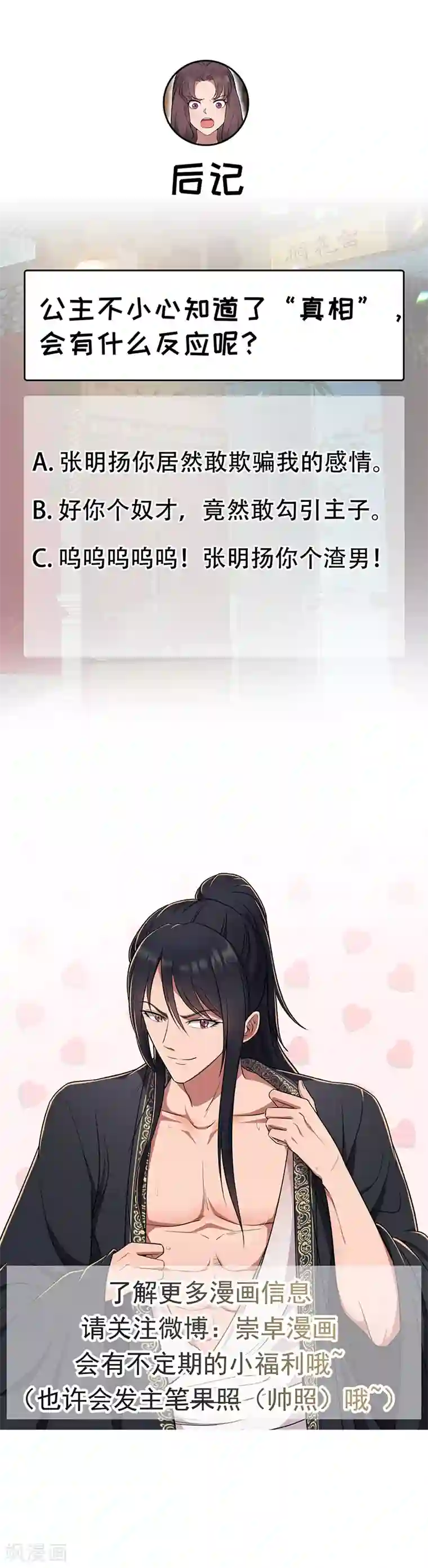 狂女重生：纨绔七皇妃第106话 怎么是个男的？