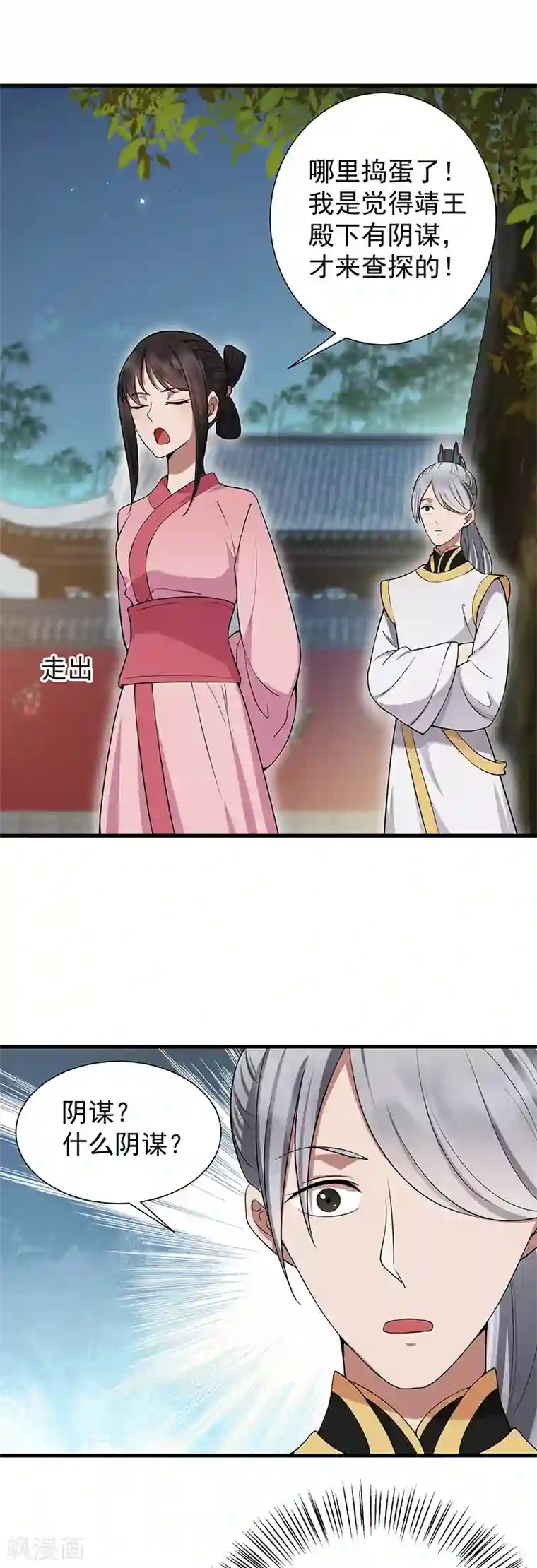 狂女重生：纨绔七皇妃第106话 怎么是个男的？