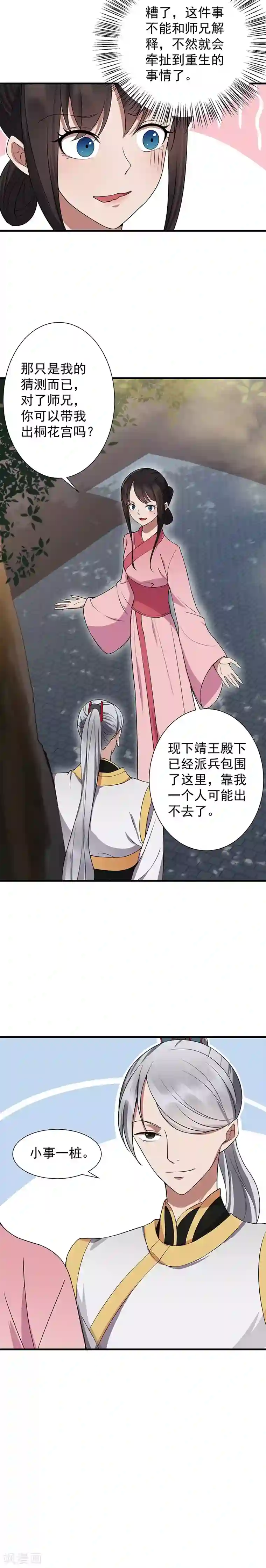 狂女重生：纨绔七皇妃第106话 怎么是个男的？