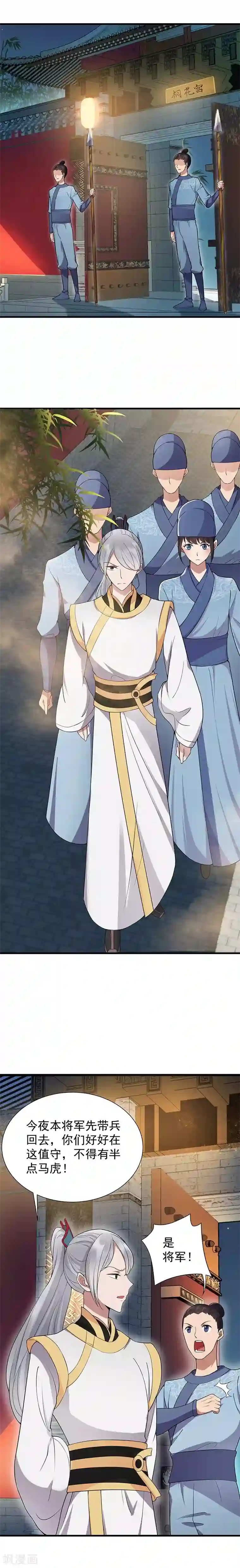 狂女重生：纨绔七皇妃第106话 怎么是个男的？