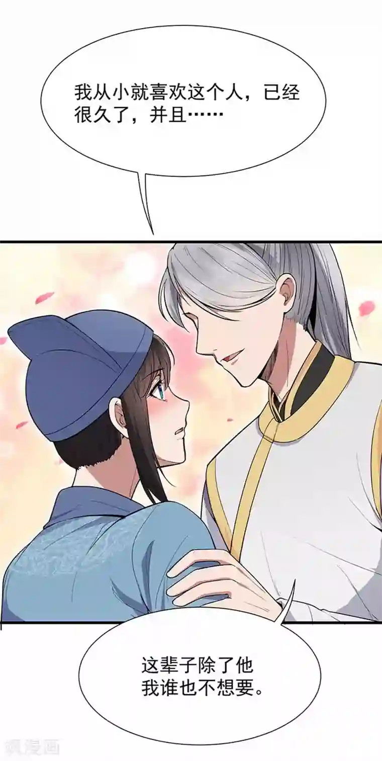 狂女重生：纨绔七皇妃第107话 除了他，谁也不要