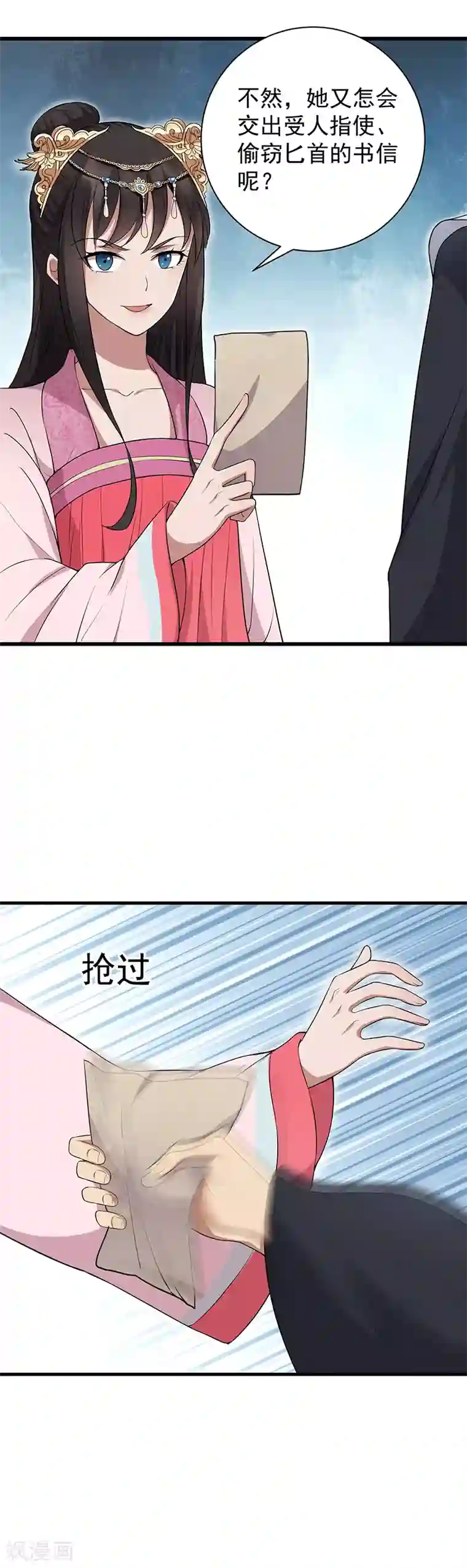 狂女重生：纨绔七皇妃第108话 使臣匕首