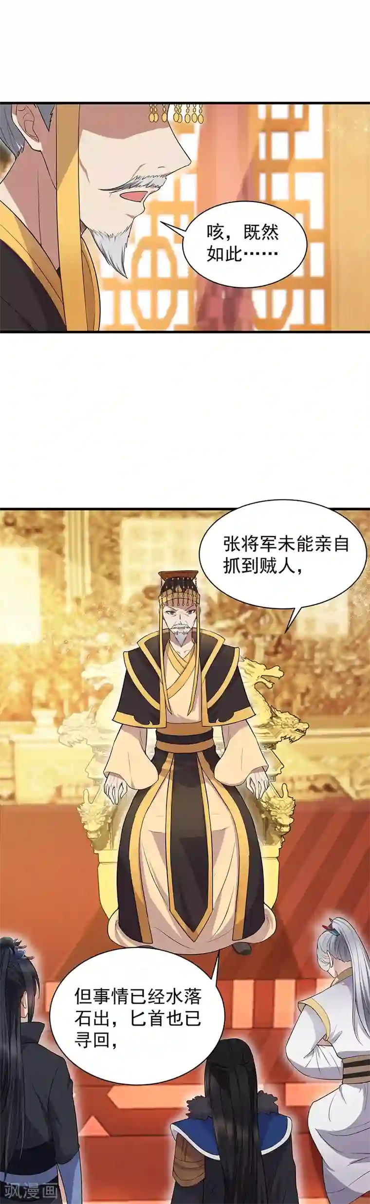 狂女重生：纨绔七皇妃第108话 使臣匕首