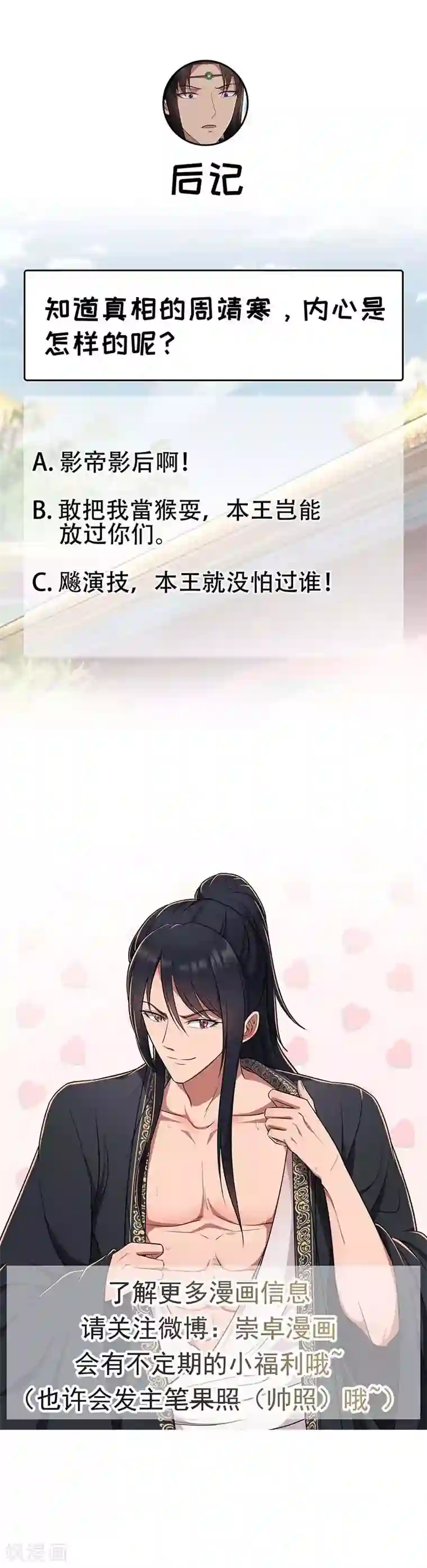 狂女重生：纨绔七皇妃第108话 使臣匕首