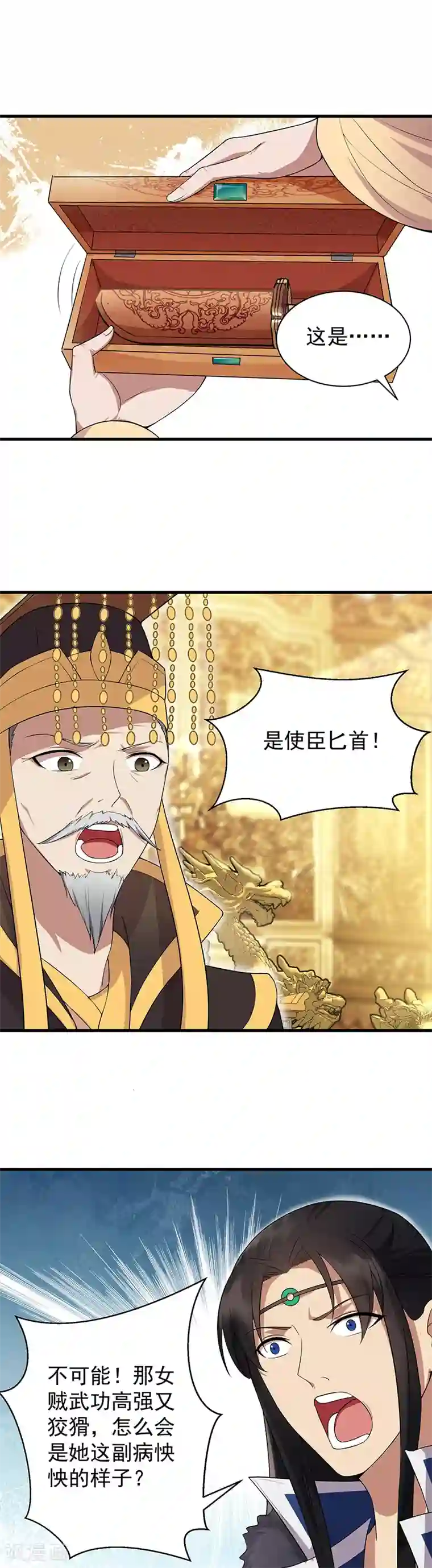 狂女重生：纨绔七皇妃第108话 使臣匕首