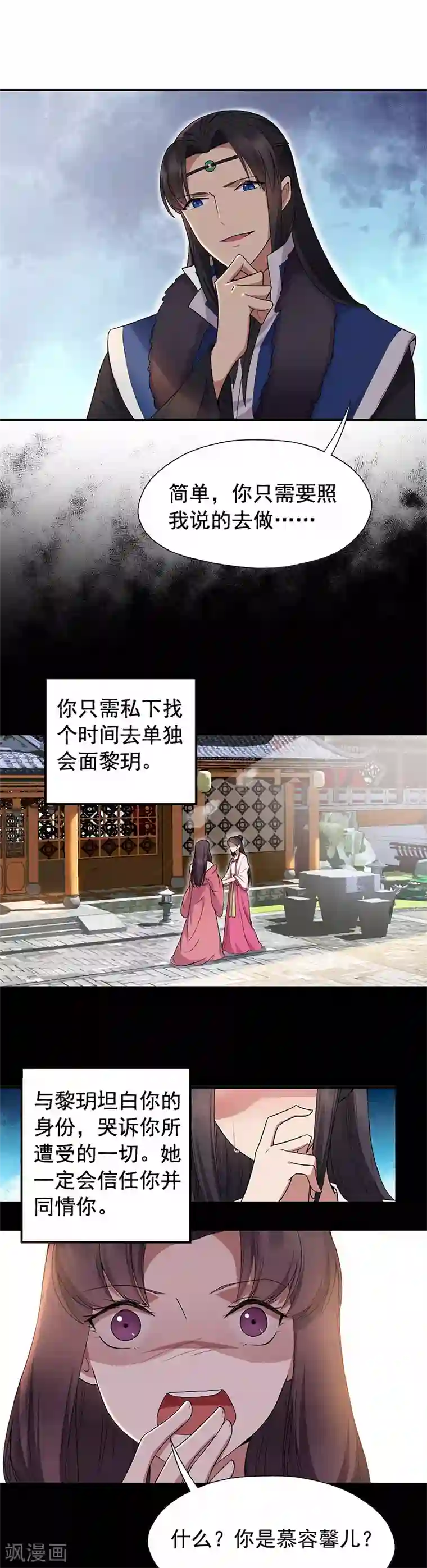 狂女重生：纨绔七皇妃第109话 不择手段