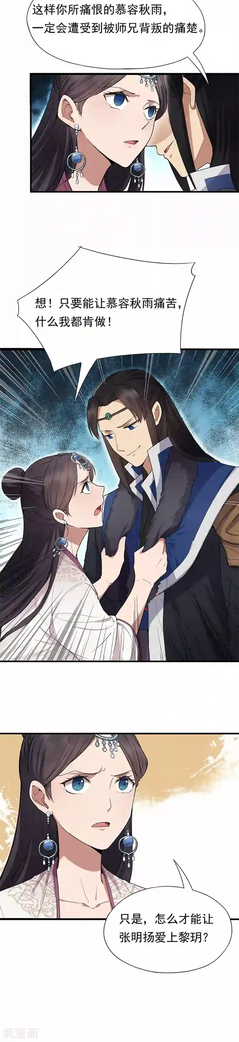 狂女重生：纨绔七皇妃第109话 不择手段