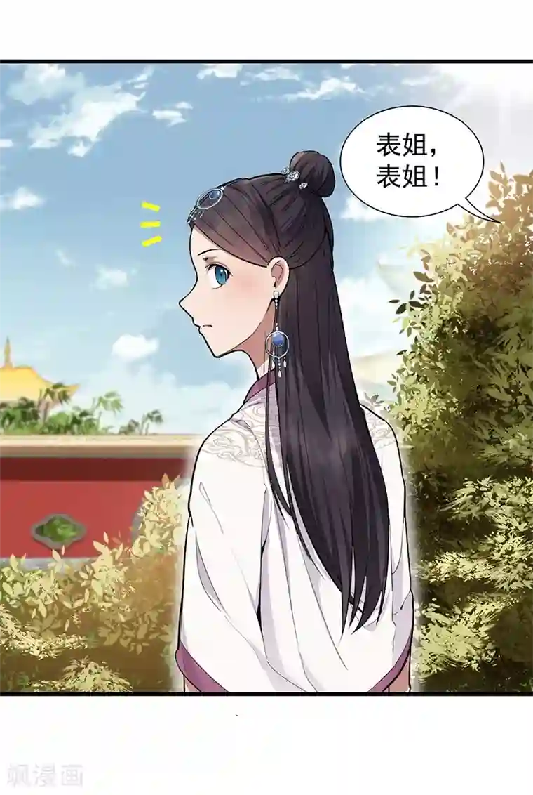 狂女重生：纨绔七皇妃第110话 情花蛊