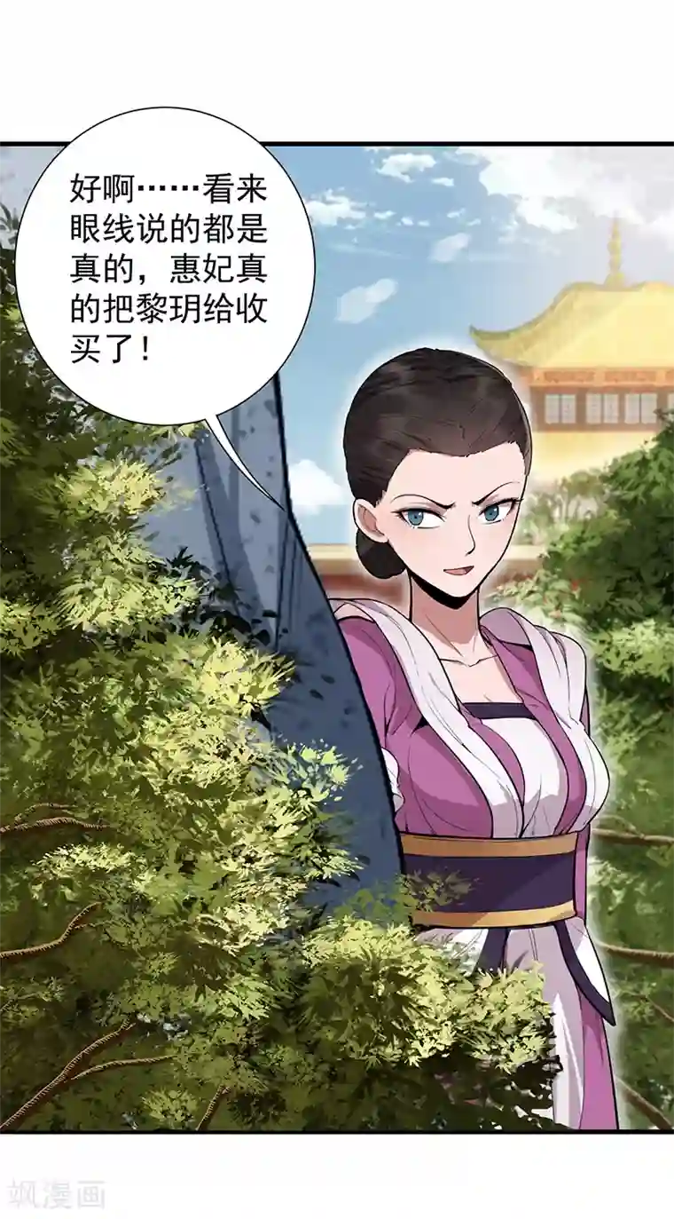 狂女重生：纨绔七皇妃第110话 情花蛊