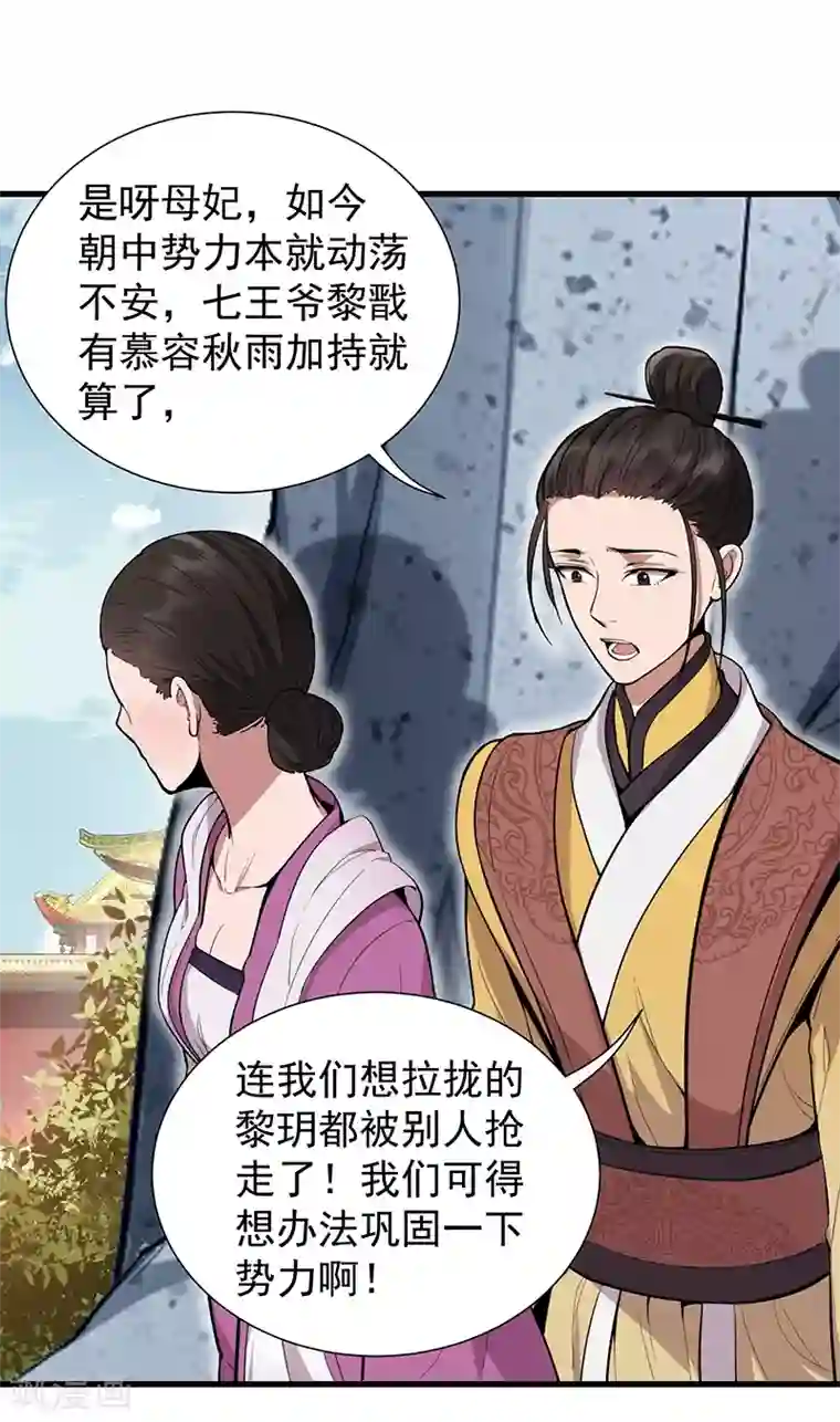狂女重生：纨绔七皇妃第110话 情花蛊