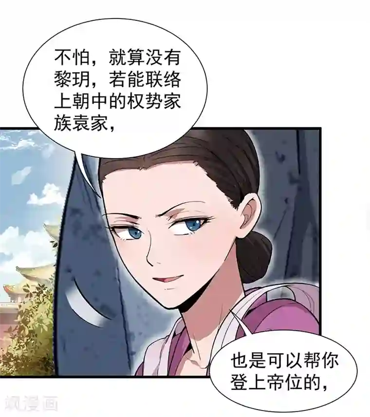 狂女重生：纨绔七皇妃第110话 情花蛊