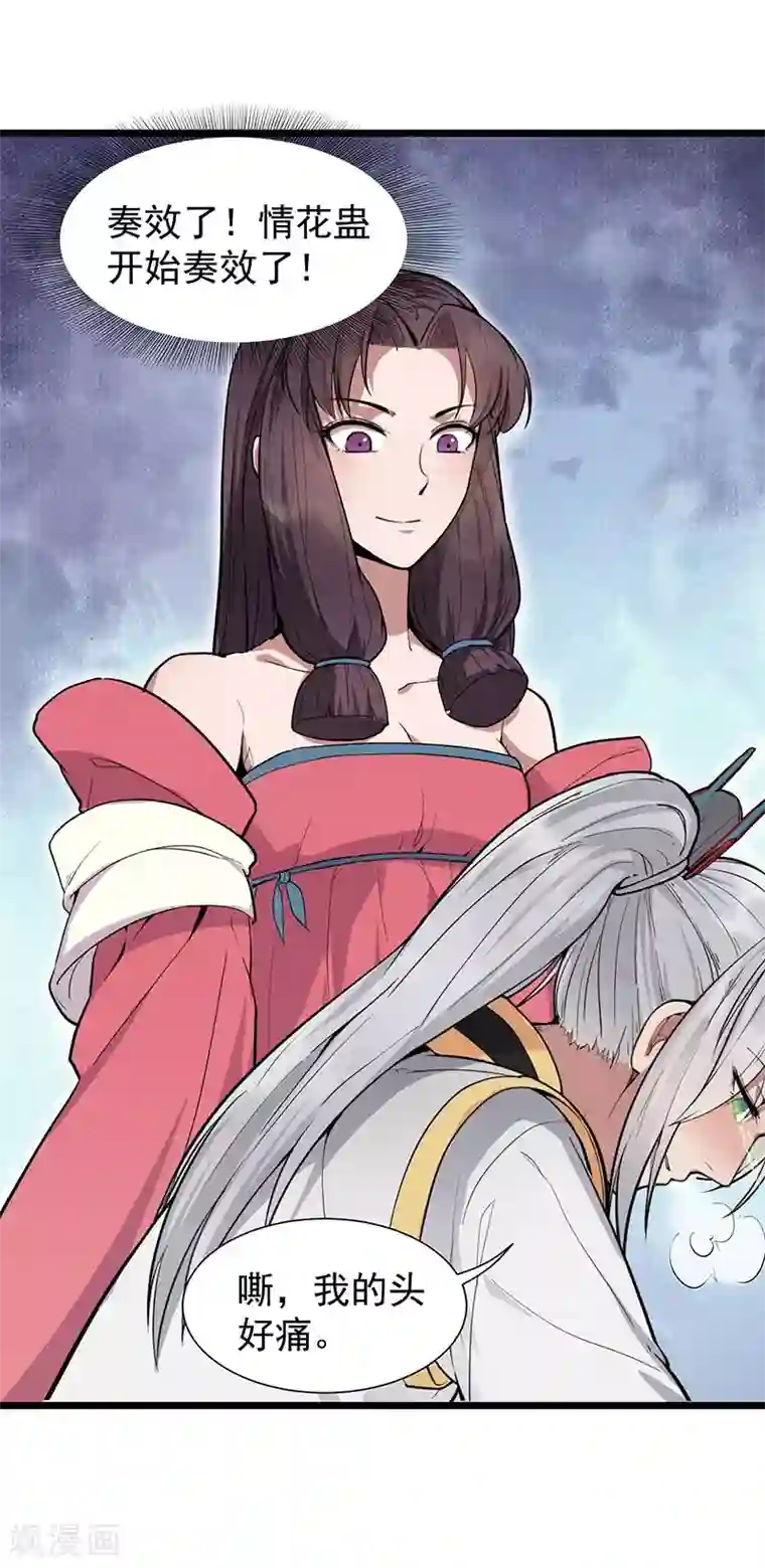 狂女重生：纨绔七皇妃第110话 情花蛊