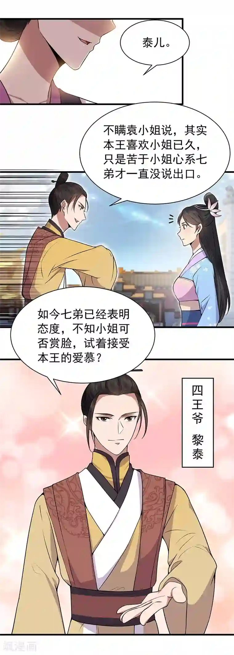 狂女重生：纨绔七皇妃第111话 宫宴