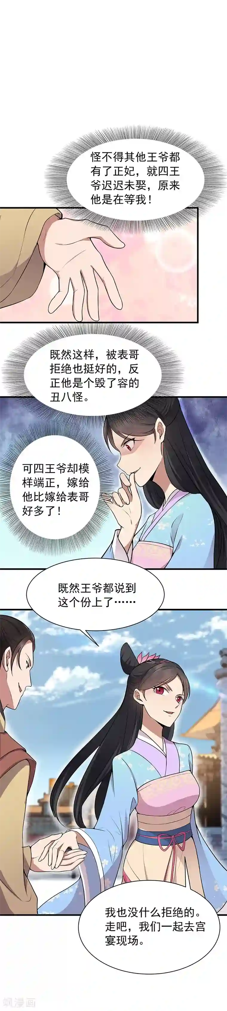 狂女重生：纨绔七皇妃第111话 宫宴