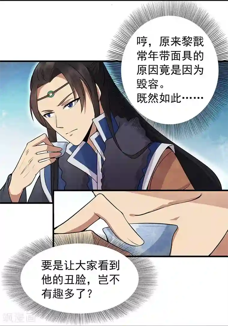 狂女重生：纨绔七皇妃第111话 宫宴