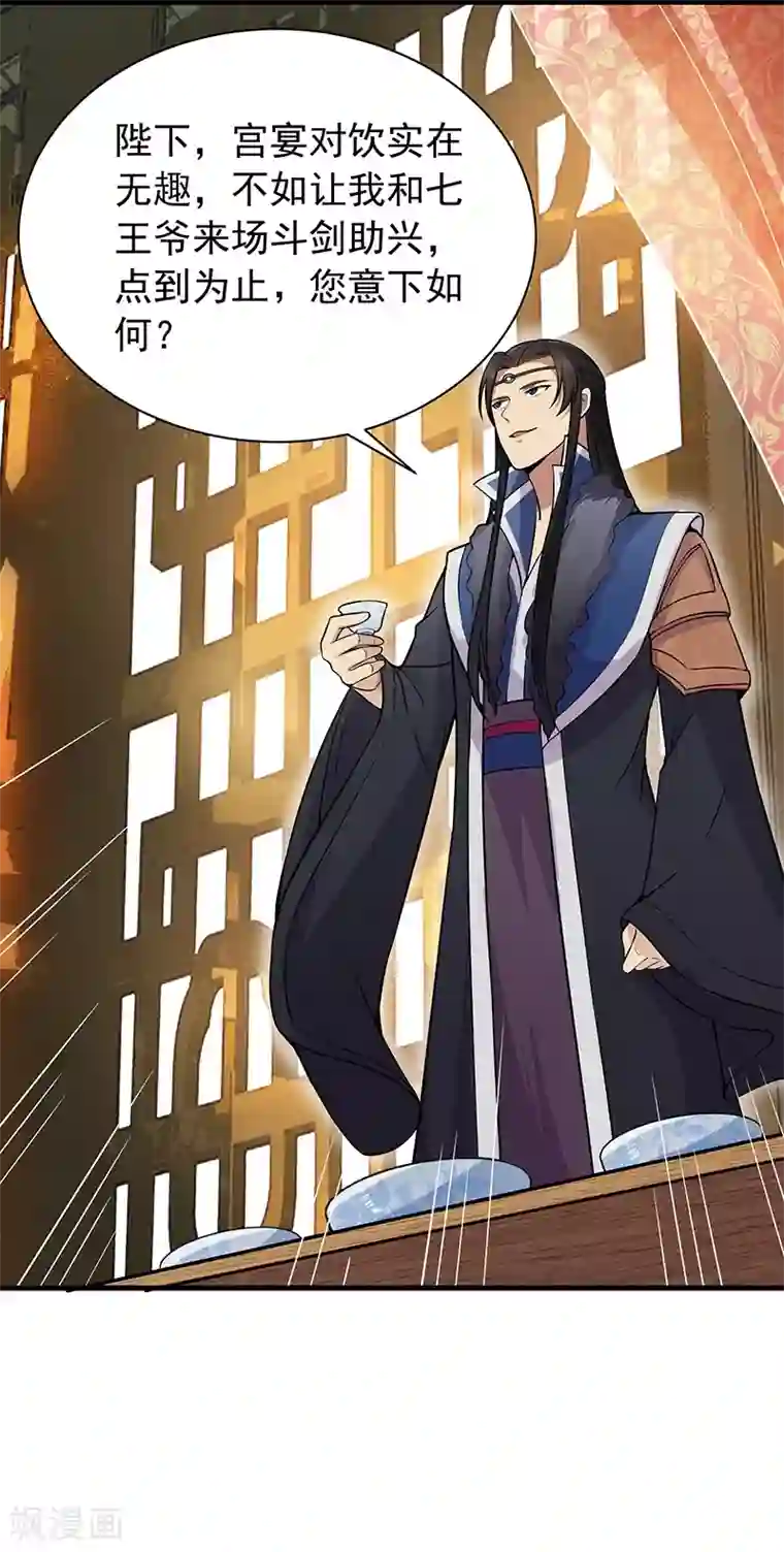 狂女重生：纨绔七皇妃第111话 宫宴