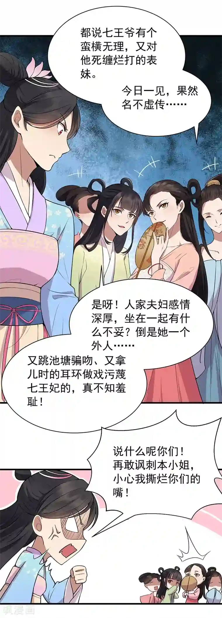 狂女重生：纨绔七皇妃第111话 宫宴