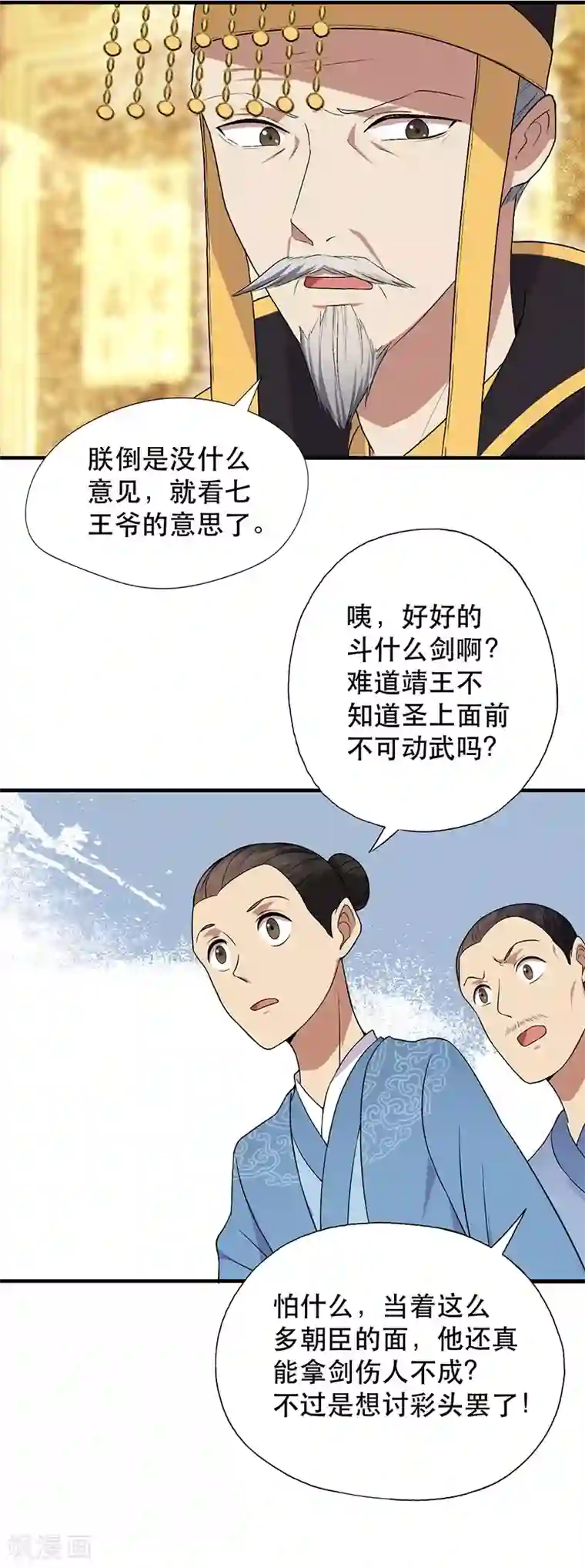 狂女重生：纨绔七皇妃第112话 斗剑